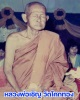 แหวน หลวงพ่อเชิญ วัดโคกทอง