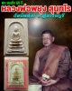 พระสมเด็จ 60 ปี  หลวงพ่อพยุง สุนฺทโร วัดบัลลังก์