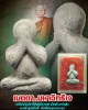 พระปิดตา เมตตามหาอิทธิเจ หลวงปู่คอน วัดชัยพฤกษ์มาลา