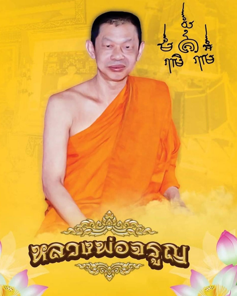 พระพุทธฐานบัว หลวงพ่อจรูญ ตาทิพย์ วัดเฉลิมอาสน์ ราชบุรี - 1