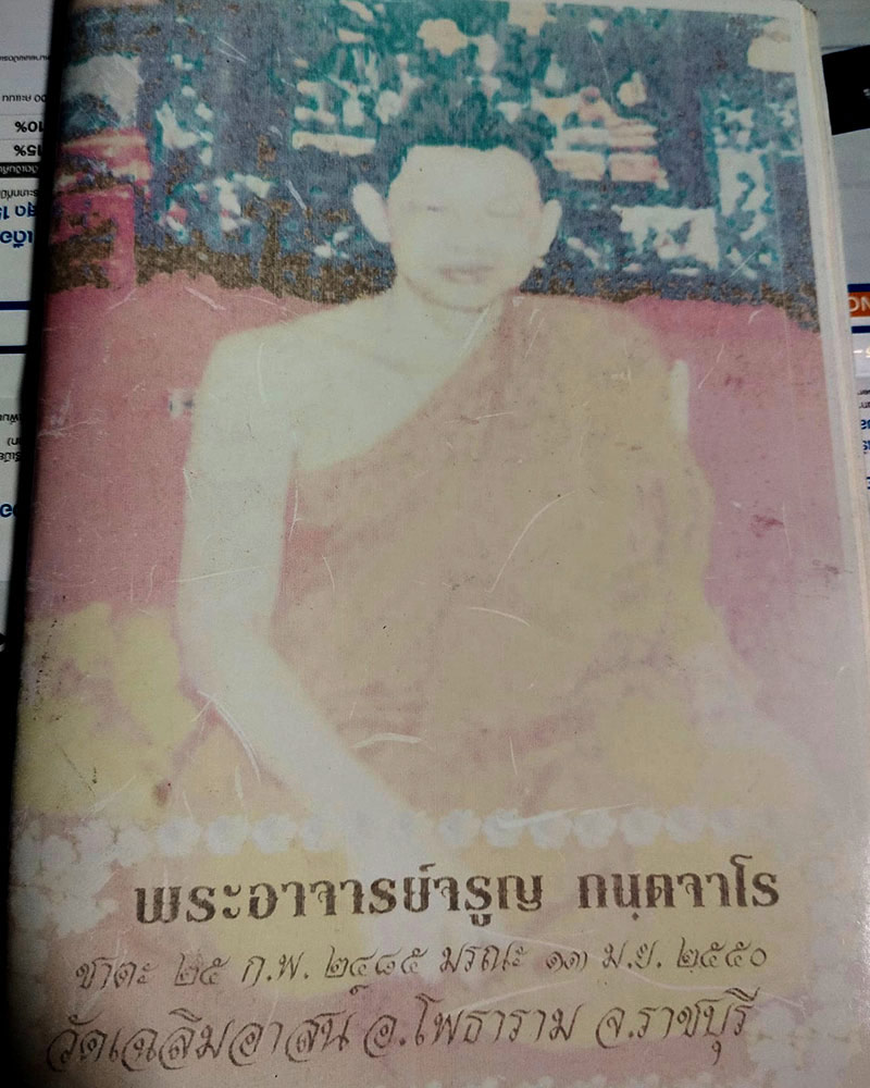พระพุทธฐานบัว หลวงพ่อจรูญ ตาทิพย์ วัดเฉลิมอาสน์ ราชบุรี - 5