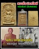 พระสมเด็จปรกโพธิ์ หลวงปู่ธูป วัดแคนางเลิ้ง