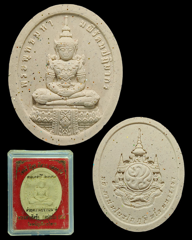 พระผง พระแก้วมรกต - 3