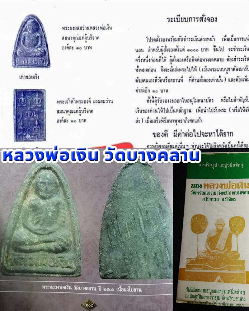 พระพิมพ์รูปเหมือน หลวงพ่อเงินวัดบางคลาน ปี 16 เนื้อผงใบลาน - 1