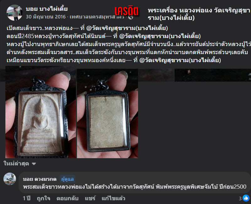 พระสมเด็จ วัดสุทัศน์ - 4