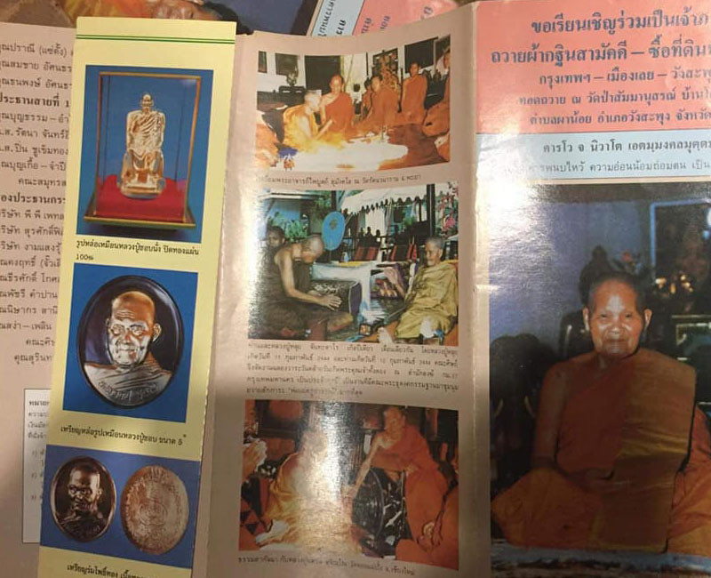 เหรียญ รุ่นร่มโพธิ์ทอง หลวงปู่ชอบ ฐานสโม - 2