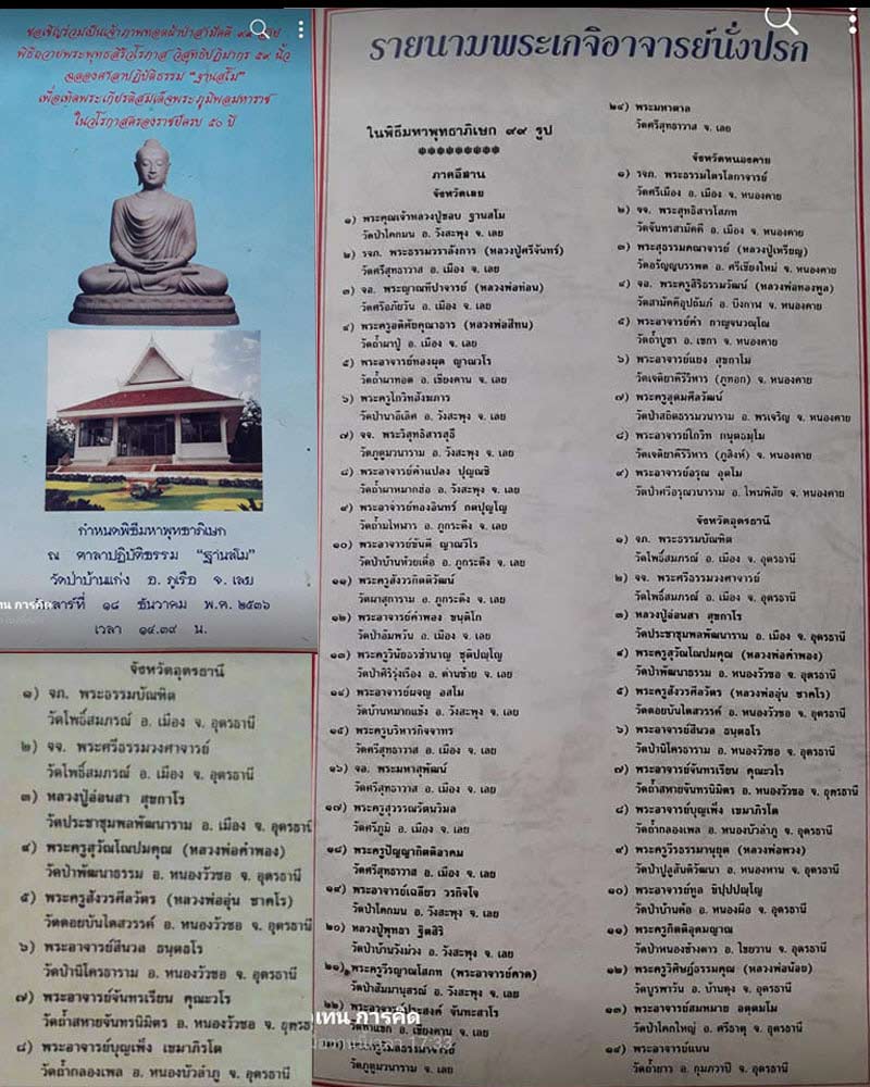 เหรียญ รุ่นร่มโพธิ์ทอง หลวงปู่ชอบ ฐานสโม - 3