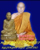 รูปหล่อโบราณไหว้ครู หลวงพ่อตัด ปวโร ปี 2551