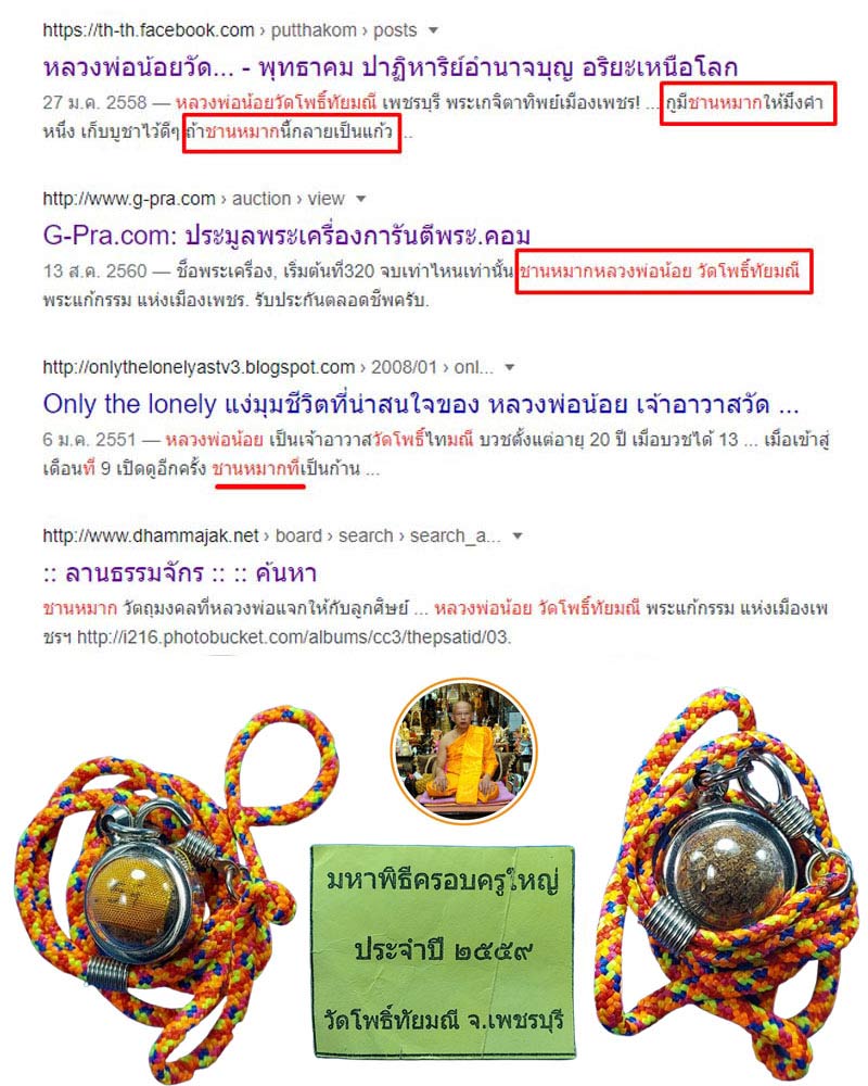 พระแก้กรรม แห่งเมืองเพชร หลวงพ่อน้อย วัดโพธิ์ทัยมณี - 1