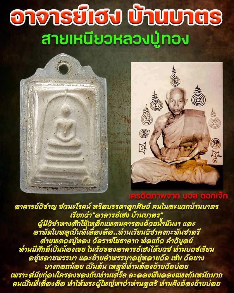 พระสมเด็จ อาจารย์ เฮง บ้านบาตร พิมพ์คะแนน - 1