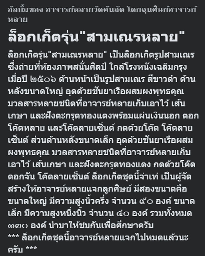ล็อกเก็ตรุ่น" สามเณรหลาย" หลวงพ่อหลาย วัดคันลัด พระประแดง - 1