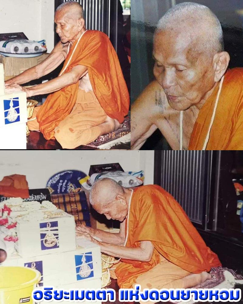 เหรียญหยดน้ำมนต์ หลวงพ่อ แช่ม วัดดอนยายหอม - 1