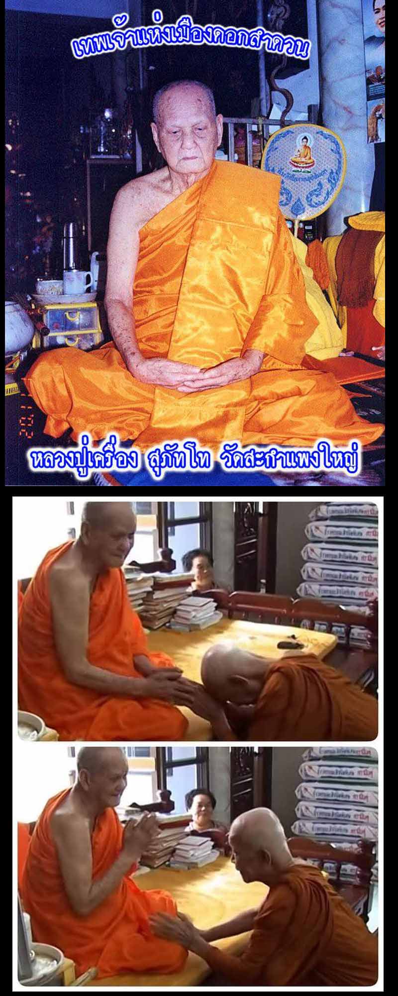 พระกริ่งหลวงปู่เครื่อง วัดสระกำแพงใหญ่ เนื้อนวะโลหะ ปี2534 - 2