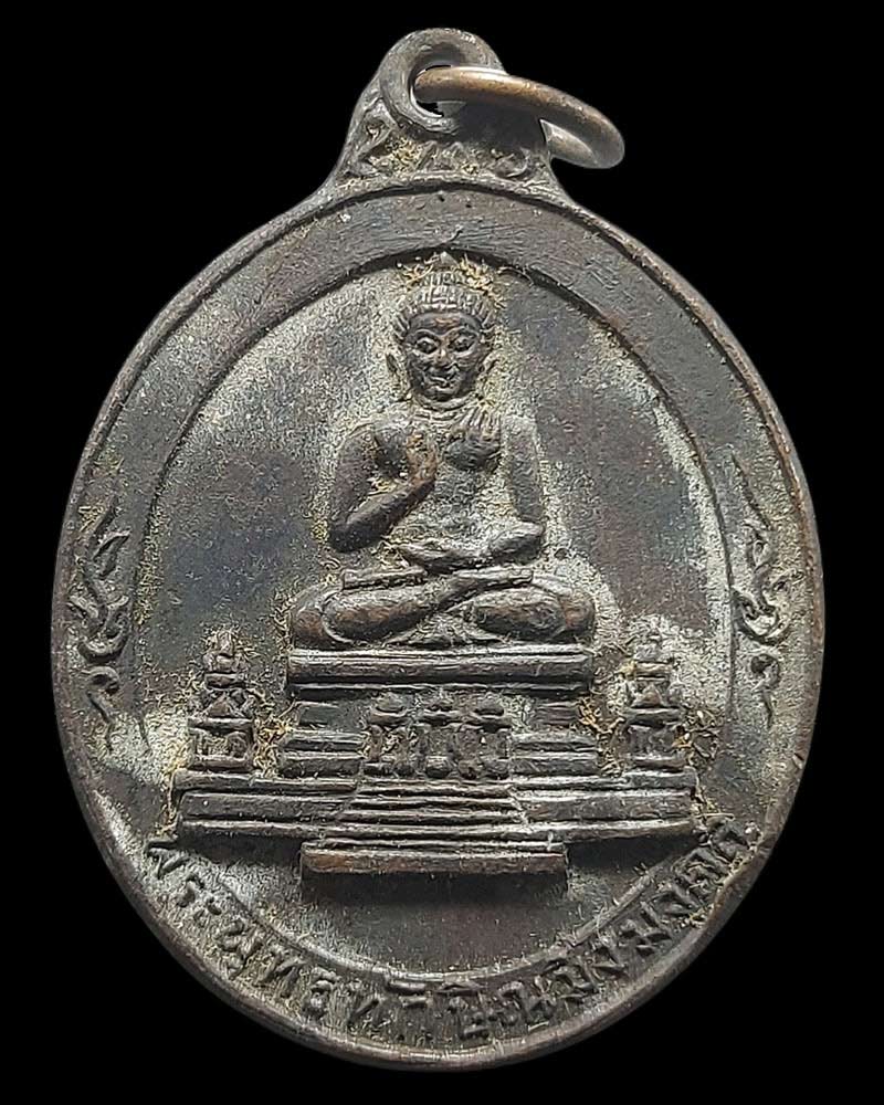 เหรียญพระพุทธทักษิณมิ่งมงคล ปี 2513 ในหลวง ร.9 เสด็จในพิธี - 2