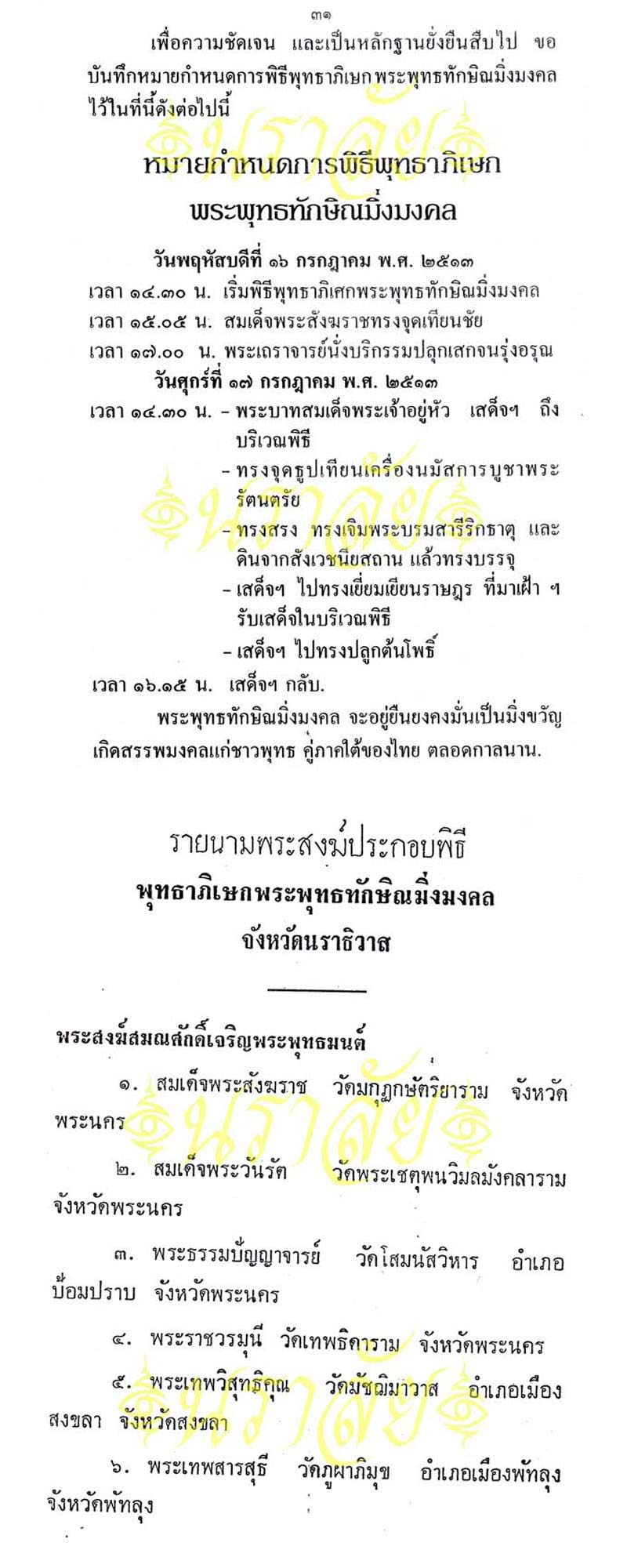 เหรียญพระพุทธทักษิณมิ่งมงคล ปี 2513 ในหลวง ร.9 เสด็จในพิธี - 4