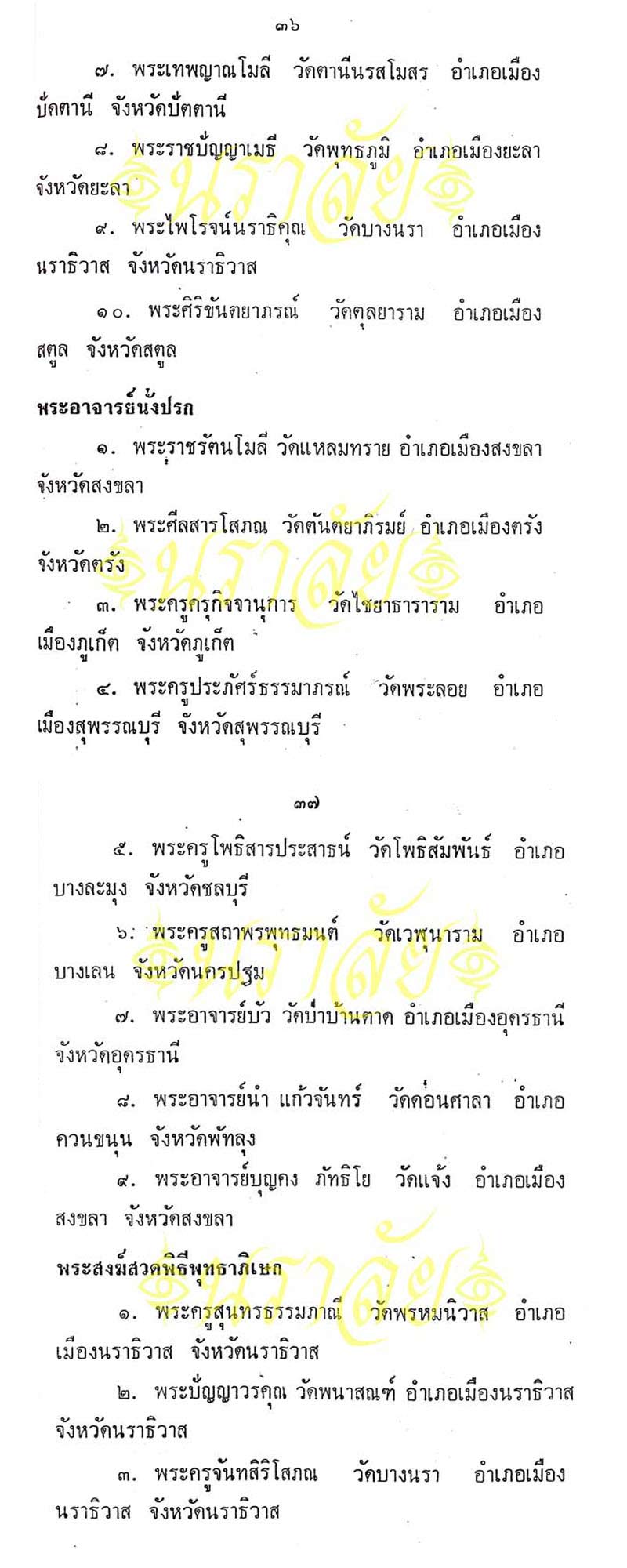 เหรียญพระพุทธทักษิณมิ่งมงคล ปี 2513 ในหลวง ร.9 เสด็จในพิธี - 5