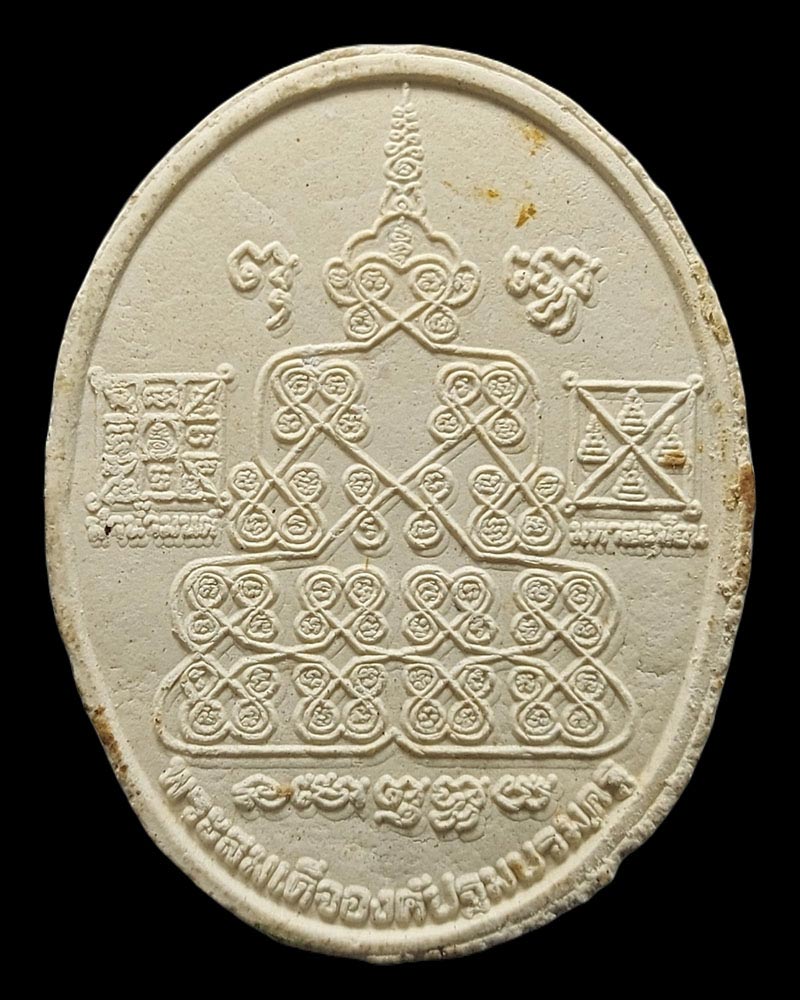พระสมเด็จองค์ปฐมบรมครู - 5