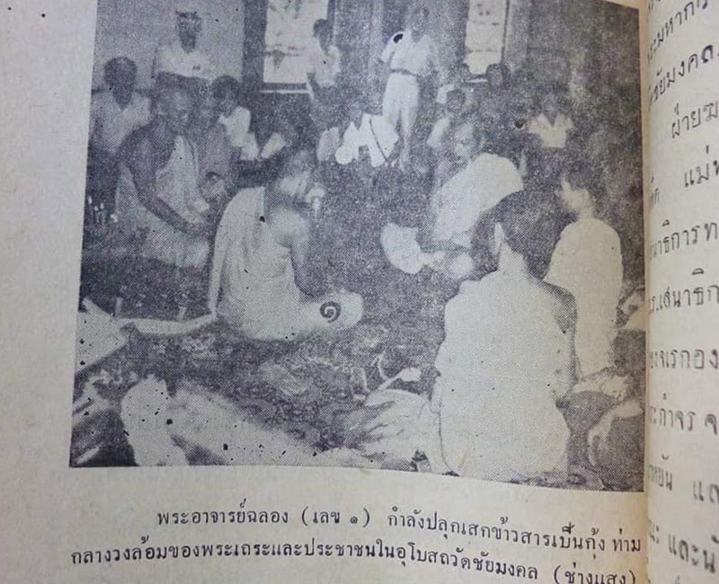 พระผงสมเด็จพุทธพิทักษ์ 2497 อาจารย์ ฉลอง เมืองแก้ว (2) - 2
