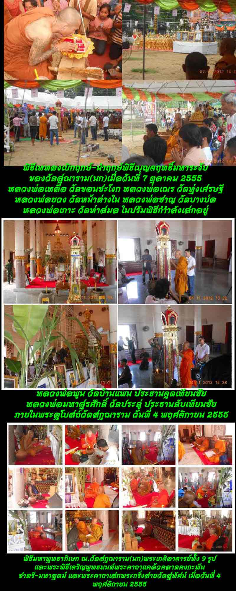 เหรียญมหาระงับเบญจฤทธิ์ วัดสกุณาราม (วัดนก) จ.ชัยนาท - 5