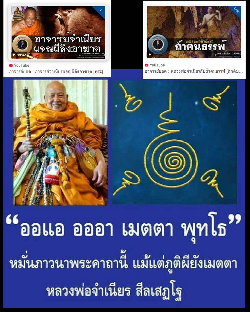 แผ่นหนัง ปั๊มยันต์ หลวงพ่อจำเนียร วัดถ้ำเสือ - 1