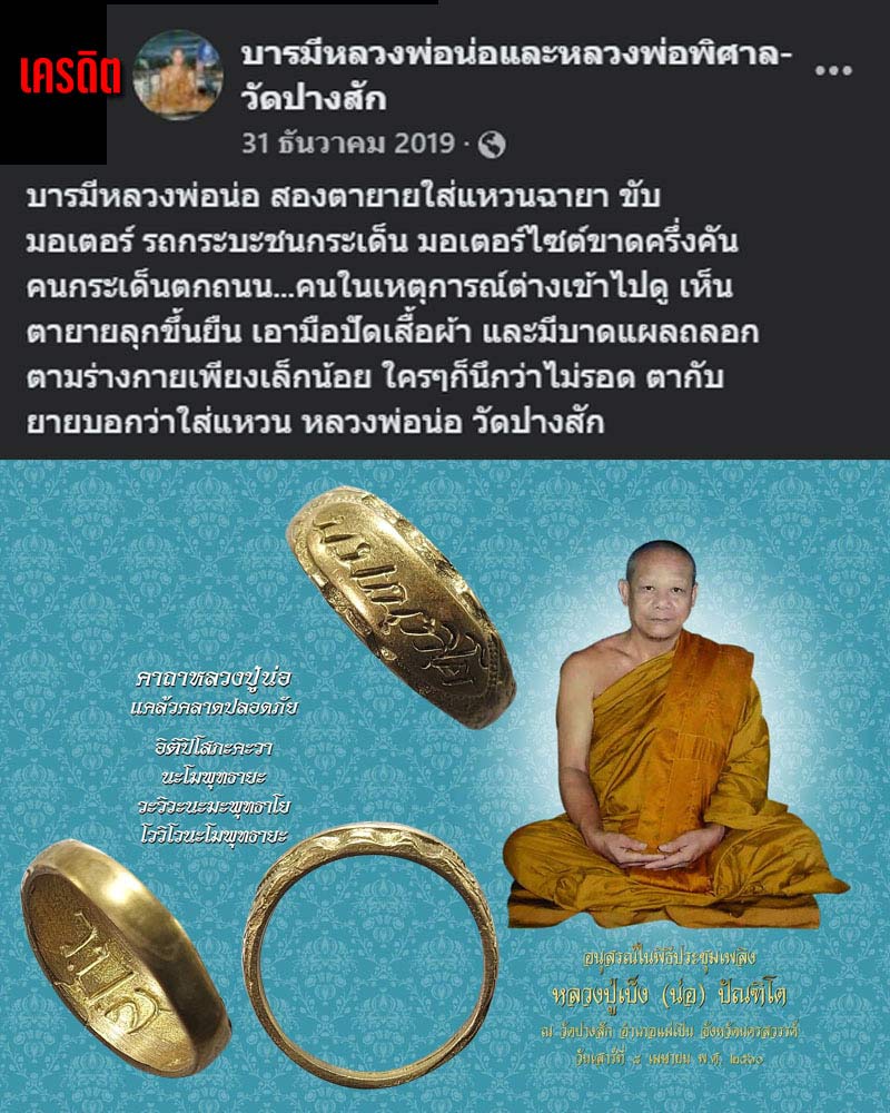 แหวน หลวงพ่อน่อ วัดปางสัก - 1