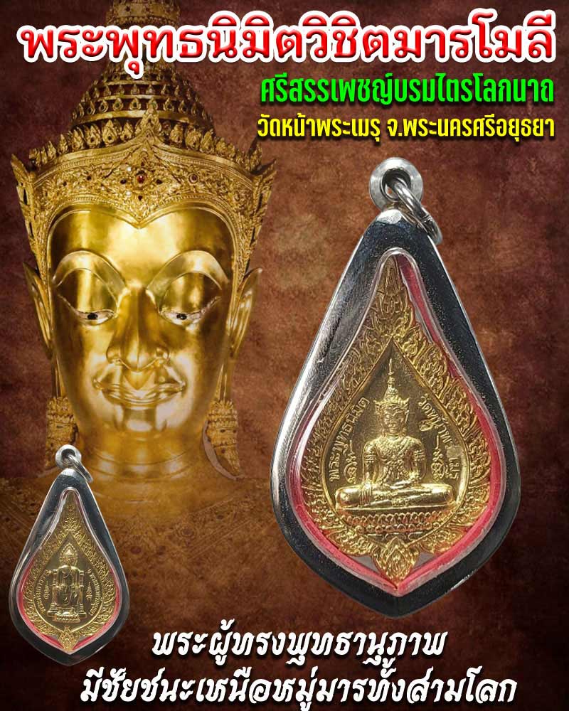 เหรียญพระพุทธนิมิต วัดหน้าพระเมรุ เหรียญเต็มองค์ พิมพ์พัดยศ - 1
