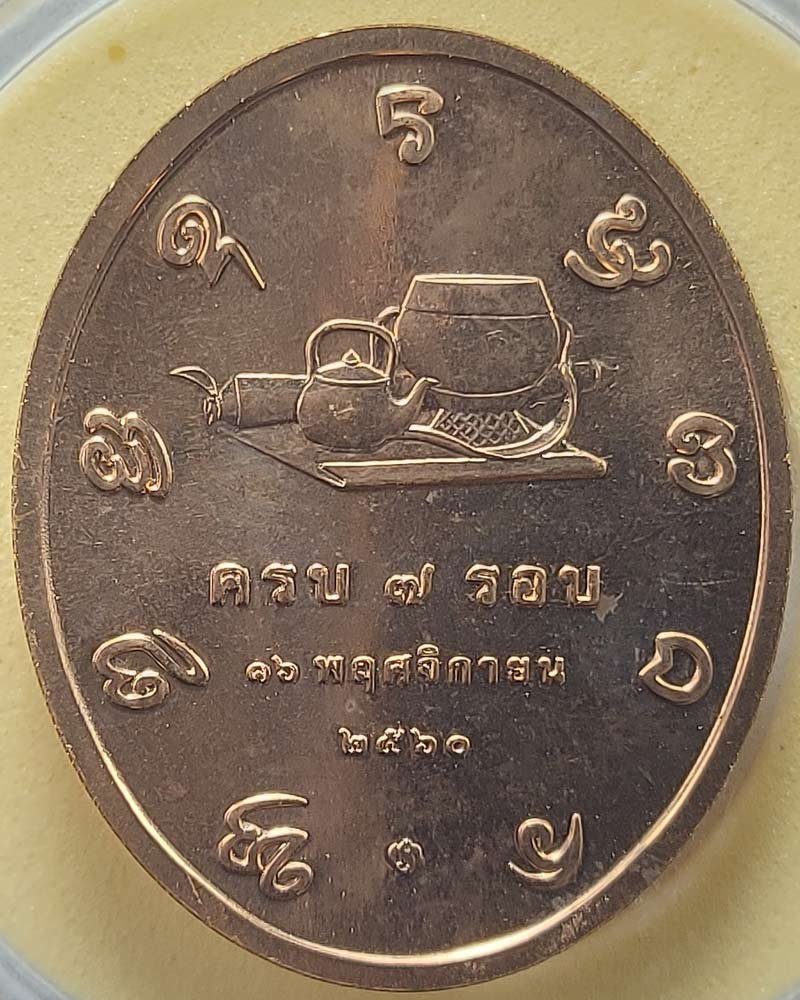 เหรียญครบ7รอบ หลวงปู่เปลี่ยน ปัญญาปทีโป วัดอรัญญวิเวก - 3