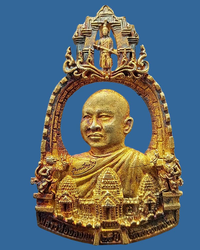 เหรียญฉลุหลวงพ่ออลงกต ฉลอง 25 ปี วัดพระบาทน้ำพุ (2) - 1