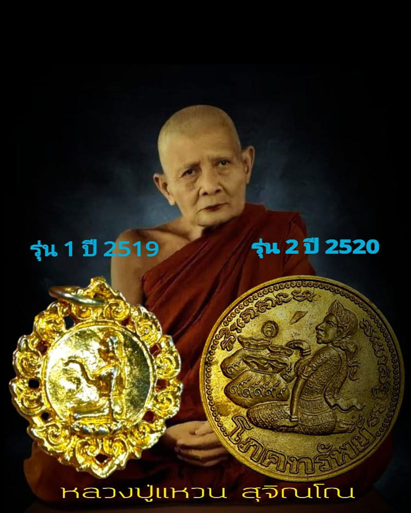 เหรียญหล่อพิมพ์แม่นางกวัก หลวงปู่แหวน วัดดอยแม่ปั๋ง รุ่นแรก ปี 2519 - 5