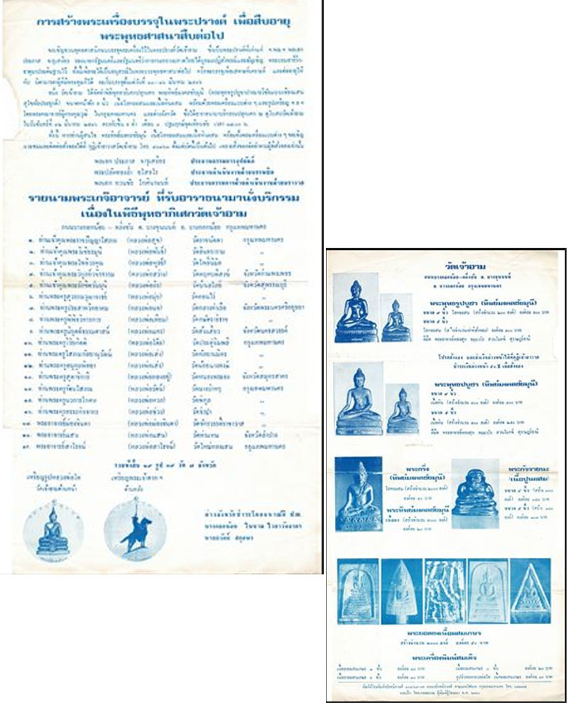 พระสมเด็จ วัดเจ้าอาม พ.ศ.2516 - 5