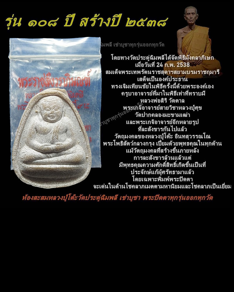 พระสังกัจจายน์ เนื้อผง หลังยันต์สามนะ หลวงปู่โต๊ะวัดประดู่ฉิมพลี รุ่น 108 ปี - 1
