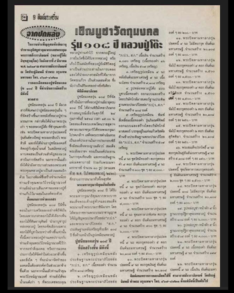 พระสังกัจจายน์ เนื้อผง หลังยันต์สามนะ หลวงปู่โต๊ะวัดประดู่ฉิมพลี รุ่น 108 ปี - 4