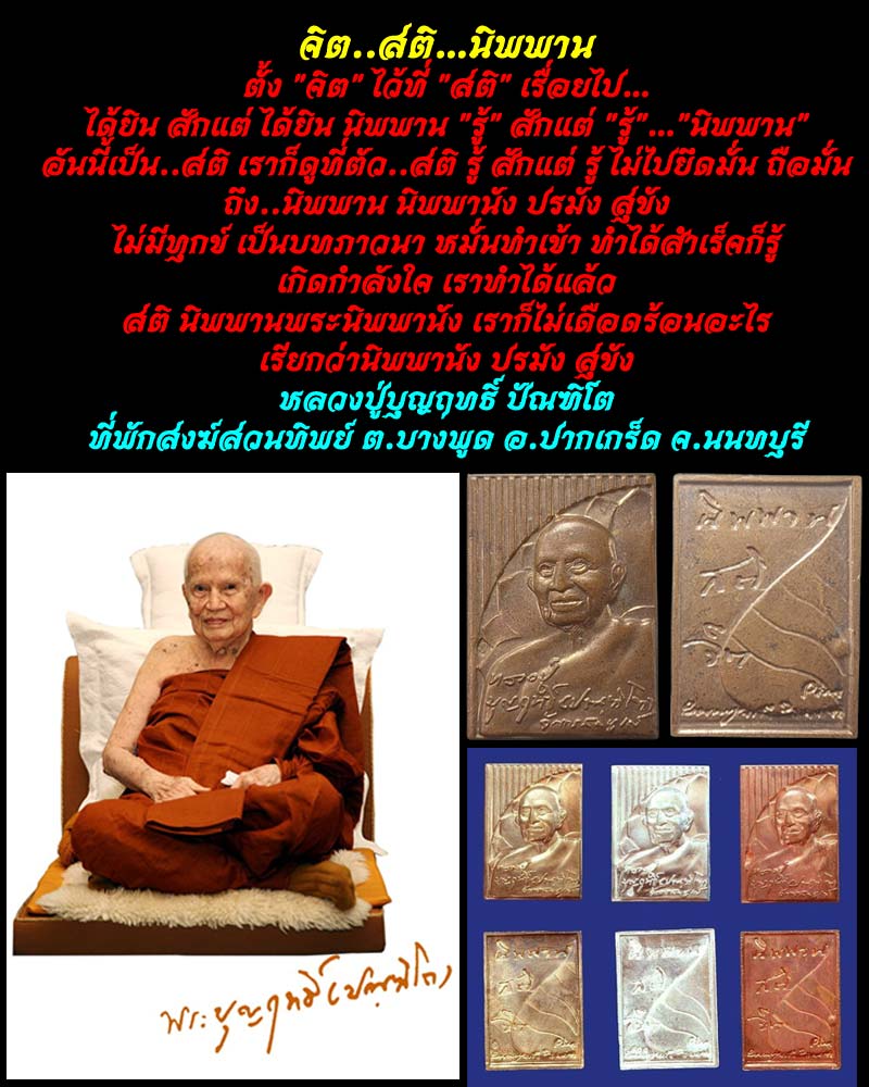 เหรียญ"จิต สติ นิพพาน" หลวงปู่บุญฤทธิ์ แห่งที่พักสงฆ์สวนทิพย์ - 1