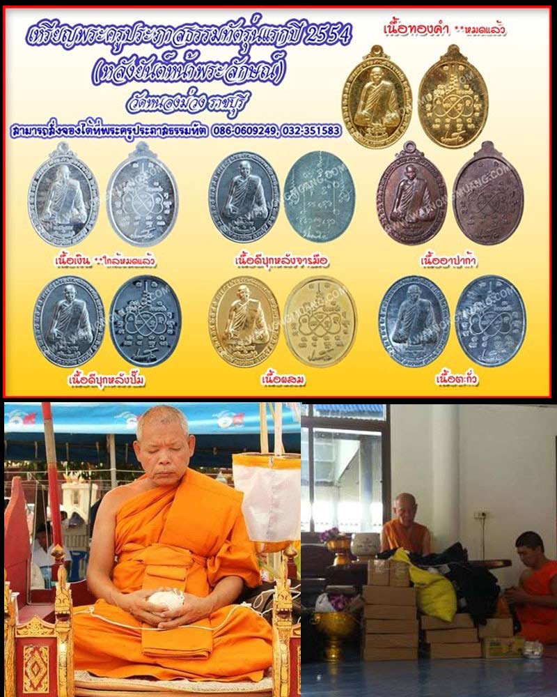 เหรียญรุ่นแรก พระครูประภาสธรรมทัต(พระอาจารย์ป้อม) วัดหนองม่วง จ.ราชบุรี - 1