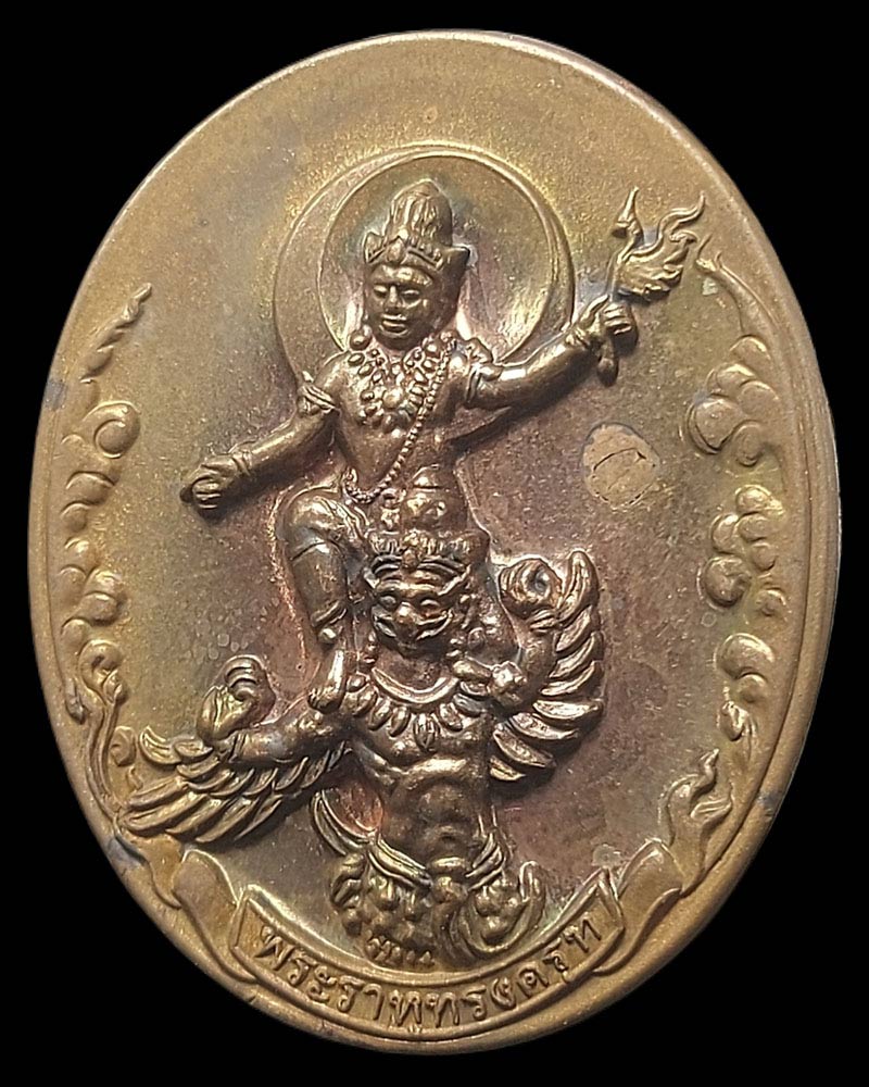 เหรียญเทพพระราหูทรงครุฑ สถาบันพยากรณ์ศาสตร์ปี 54 - 2