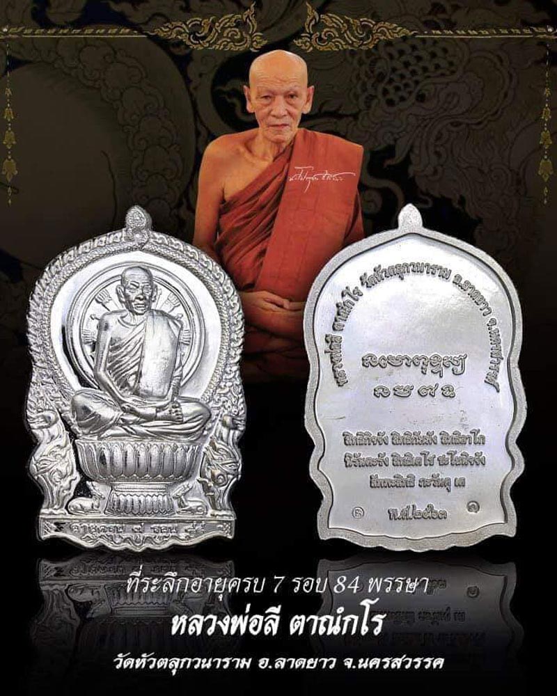เหรียญนั่งพาน หลวงปู่ลี ตาณกโร วัดหัวตลุก จ.นครสวรรค์ - 1