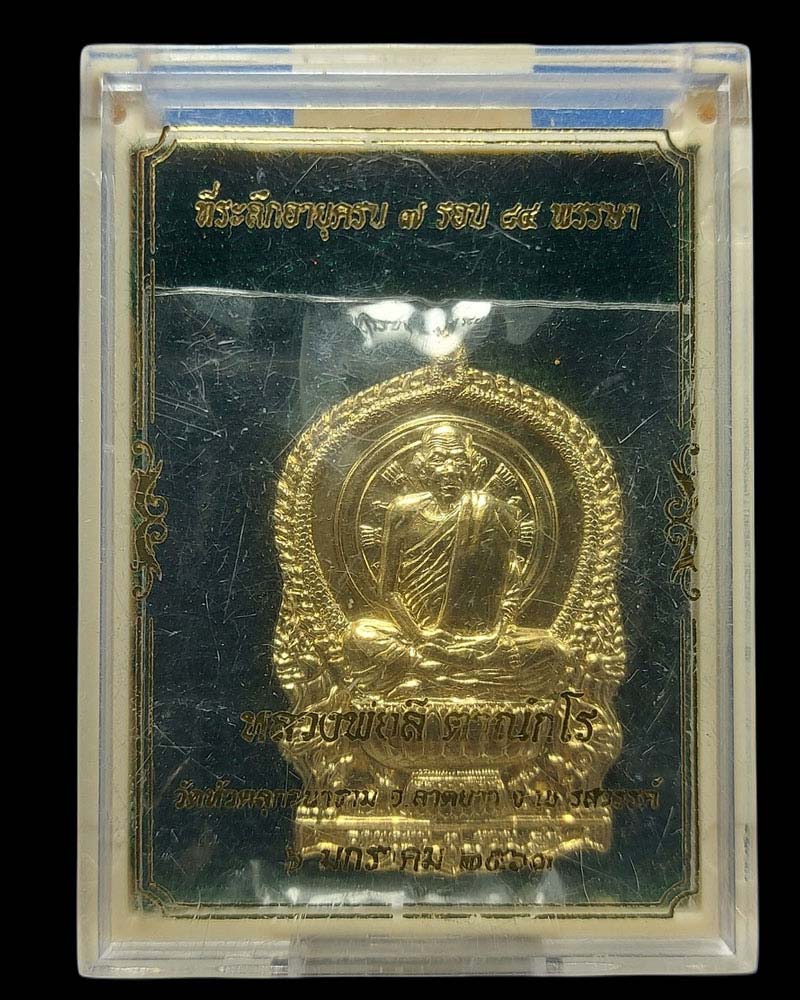 เหรียญนั่งพาน หลวงปู่ลี ตาณกโร วัดหัวตลุก จ.นครสวรรค์ - 4