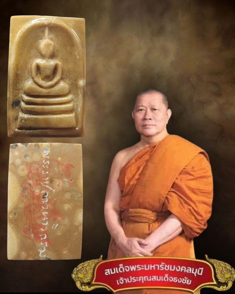 พระสมเด็จ หินพระธาตุเขาสามร้อยยอด พระราชภาวนาวิกรม พ.ศ.2541 - 1