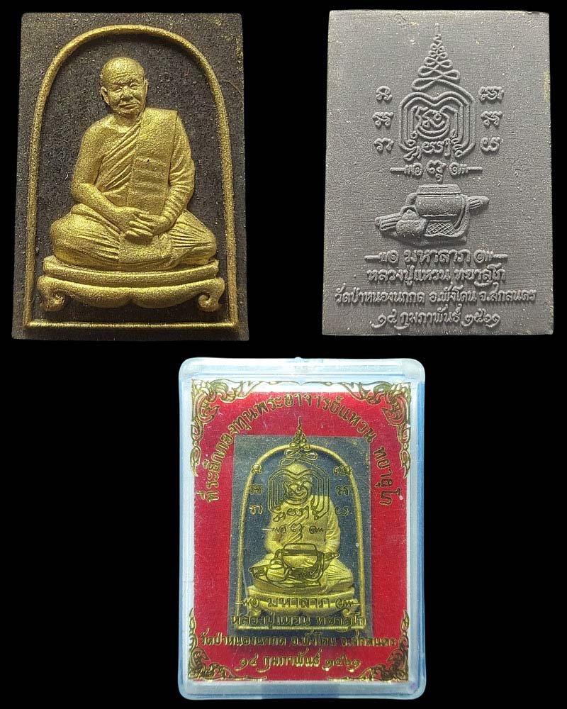 พระผงรูปเหมือน หลวงปู่แหวน ทยาลุโก - 3