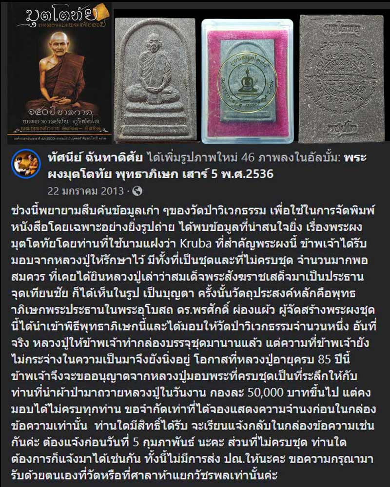 พระผง มุตโตทัย พิมพ์ หลวงปู่บุญเพ็ง กัปปโก วัดป่าวิเวกธรรม - 1