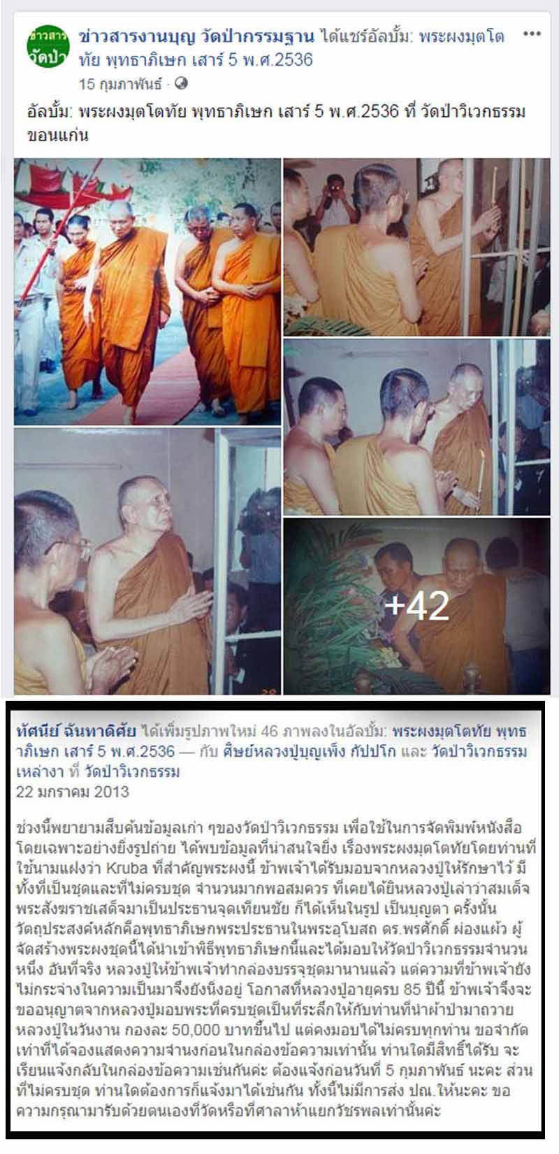 พระผง มุตโตทัย พิมพ์ หลวงปู่บุญเพ็ง กัปปโก วัดป่าวิเวกธรรม - 5