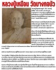 หลวงพ่อโต เนื้อดิน หลวงปู่เหมือน วัดบางกอวัว
