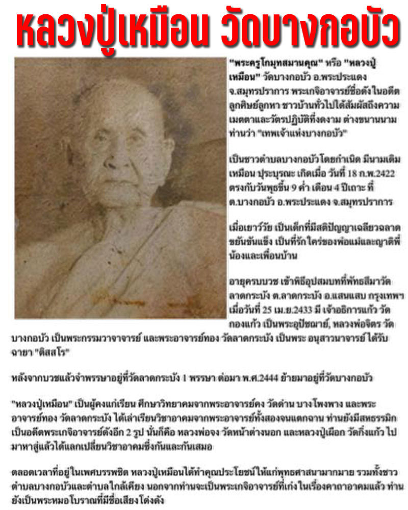 หลวงพ่อโต เนื้อดิน หลวงปู่เหมือน วัดบางกอวัว - 1