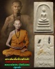 พระสมเด็จข้าวสารดำ วัดสว่างอารมณ์ เพชรบูรณ์ ปี 2516 หลวงพ่อทบ ปลุกเสก