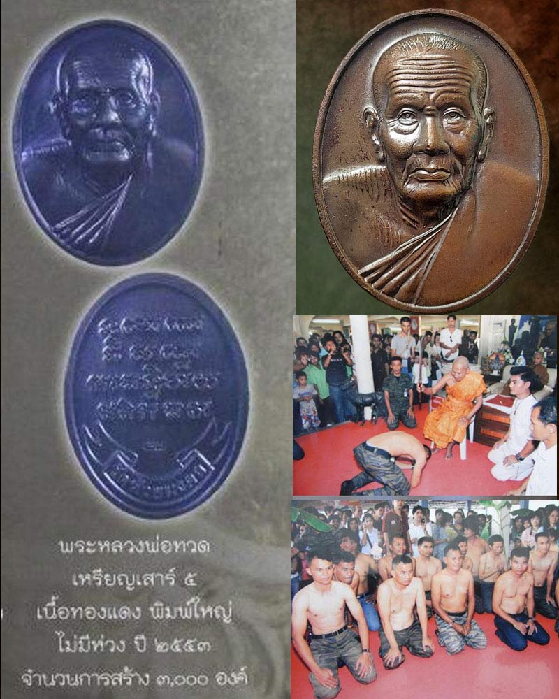 เหรียญ หลวงปู่ทวด รุ่นลองฟัน วัดห้วยมงคล ปี 53 - 1
