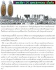พระ 25 พุทธศตวรรษ พระดีพิธีที่ยิ่งใหญ่ที่สุดของเมื่องไทย