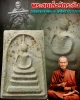 พระสมเด็จวัดระฆัง ปี 2507  แจกลูกเสือชาวบ้าน 