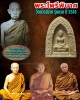 พระไพรีพินาศ วัดบวรนิเวศ รุ่นแรก ปี 2516 พิมพ์เล็ก