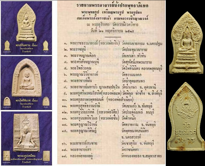 พระไพรีพินาศ วัดบวรนิเวศ รุ่นแรก ปี 2516 พิมพ์เล็ก - 4