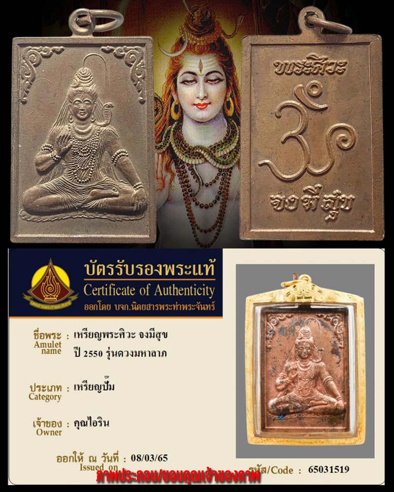 เหรียญพระศิวะ รุ่นจงมีสุข วัดแขกสีลม - 1